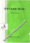 泵类产品样本  第3册 封面