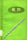 植物 封面