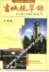 书城挹翠录 封面