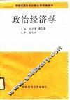 政治经济学 封面