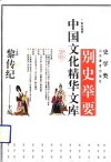 别史举要 封面