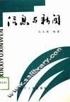 信息与新闻 封面