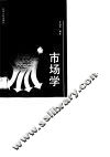 市场学 封面