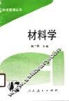 材料学 封面