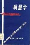 质量学 封面