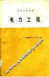 电力工程 封面