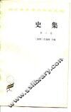 史集 封面