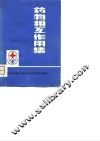 药物相互作用集 封面