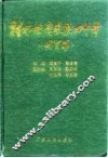 桂林经济发展四十年  财贸篇 封面