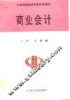 商业会计 封面