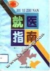 就医指南 封面