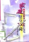 家庭健身200问 封面
