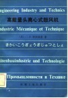高能量头离心式鼓风机 封面