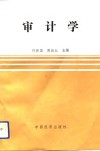 审计学 封面