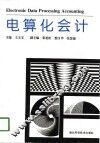 电算化会计 封面