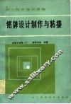 铭牌设计制作与粘接 封面