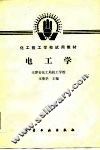 电工学 封面
