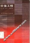 价值工程 封面