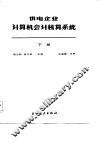供电企业计算机会计核算系统  下 封面