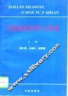大连商业改革与发展 封面