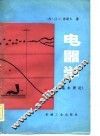 电器学 封面