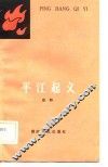 平江起义 封面