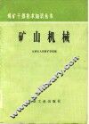 矿山机械 封面