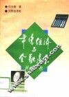 市场经济与金融产业 封面