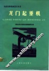 龙门起重机 封面