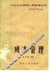 成本管理 封面