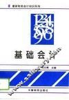基础会计 封面