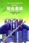 财会基础 封面