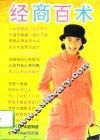 经商百术 封面