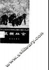 猿猴社会 封面