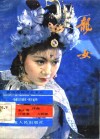 龙女  黄梅戏神话艺术片 封面