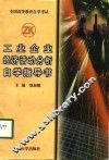 工业企业经济活动分析自学指导书 封面