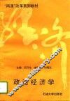 政治经济学 封面