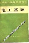 电工基础 封面