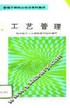 工艺管理 封面