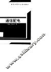 通信配电 封面