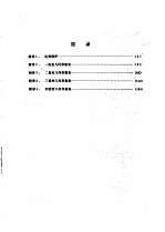 渐开线少齿差行星齿轮传动几何计算研究附录 封面