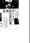 史海风云变幻录 封面