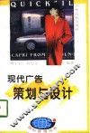 现代广告策划与设计 封面