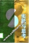 实践与思考 封面