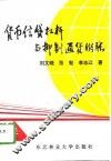 货币信贷杠杆与抑制通货膨胀 封面