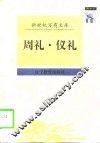 周礼 封面