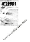 施工企业管理知识500问  上 封面