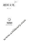 越国文化 封面
