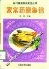 家常药膳集锦 封面