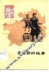 李定国的故事 封面
